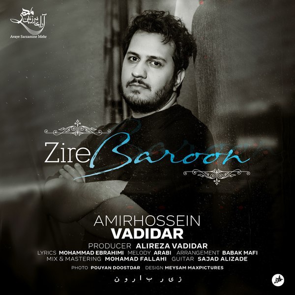 دانلود آهنگ زیر بارون دانلود آهنگ زیر بارون